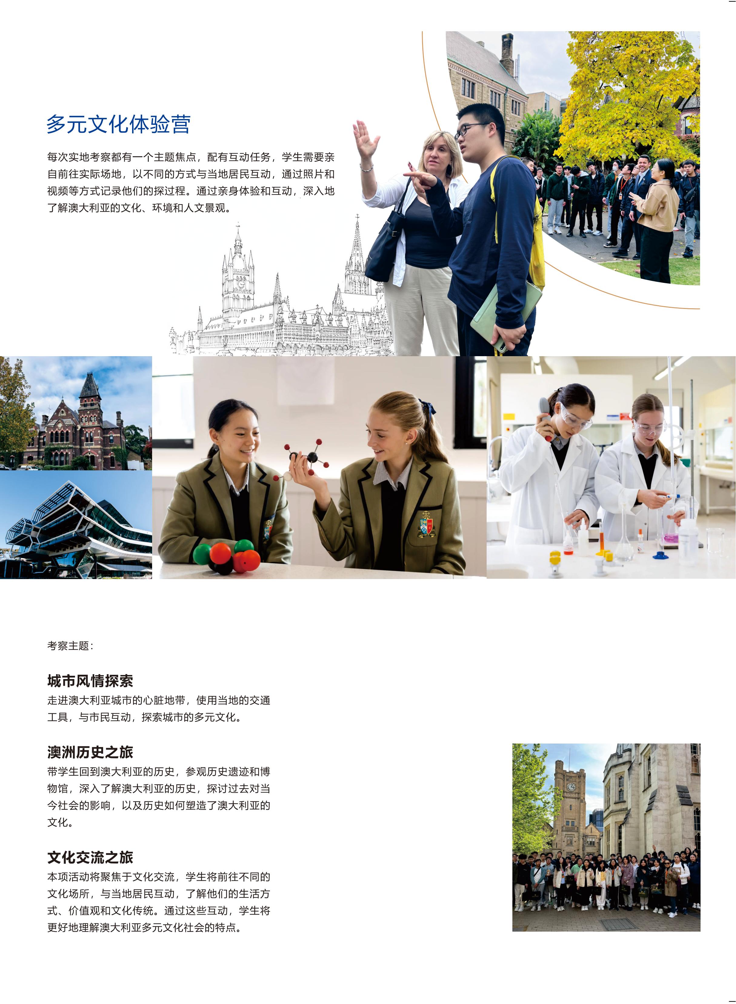 Infiniti College澳洲交换生宣传册电子_05.jpg