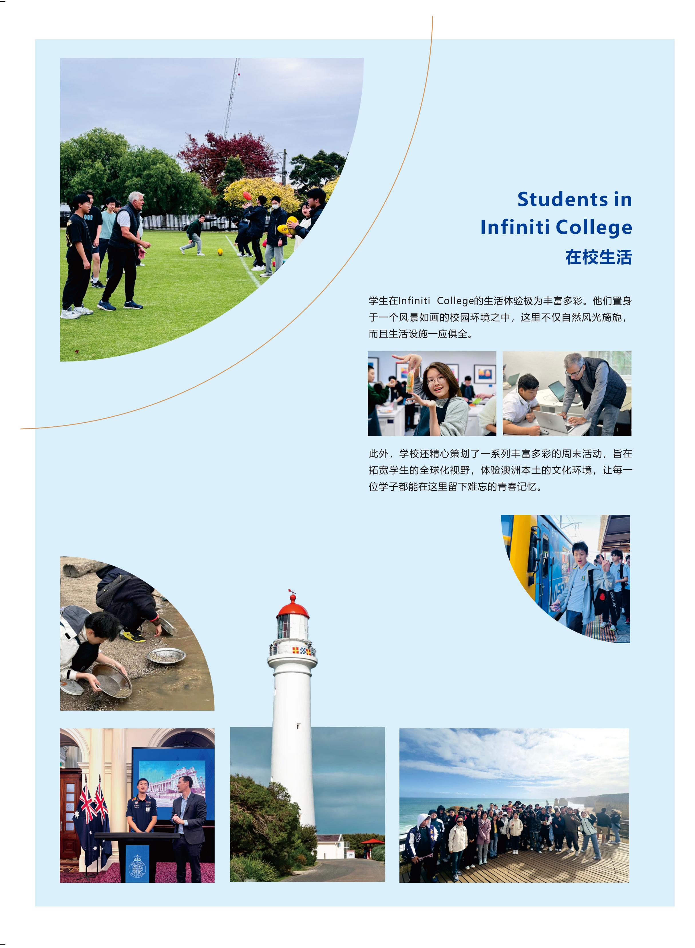 Infiniti College澳洲交换生宣传册电子_06.jpg